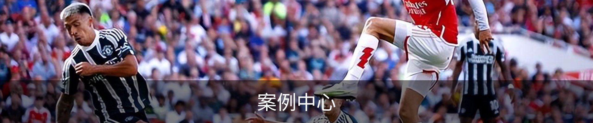 案例中心